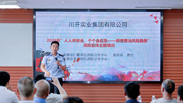 集团开展《机械伤害预防及应急处置与消防安全知识培训》